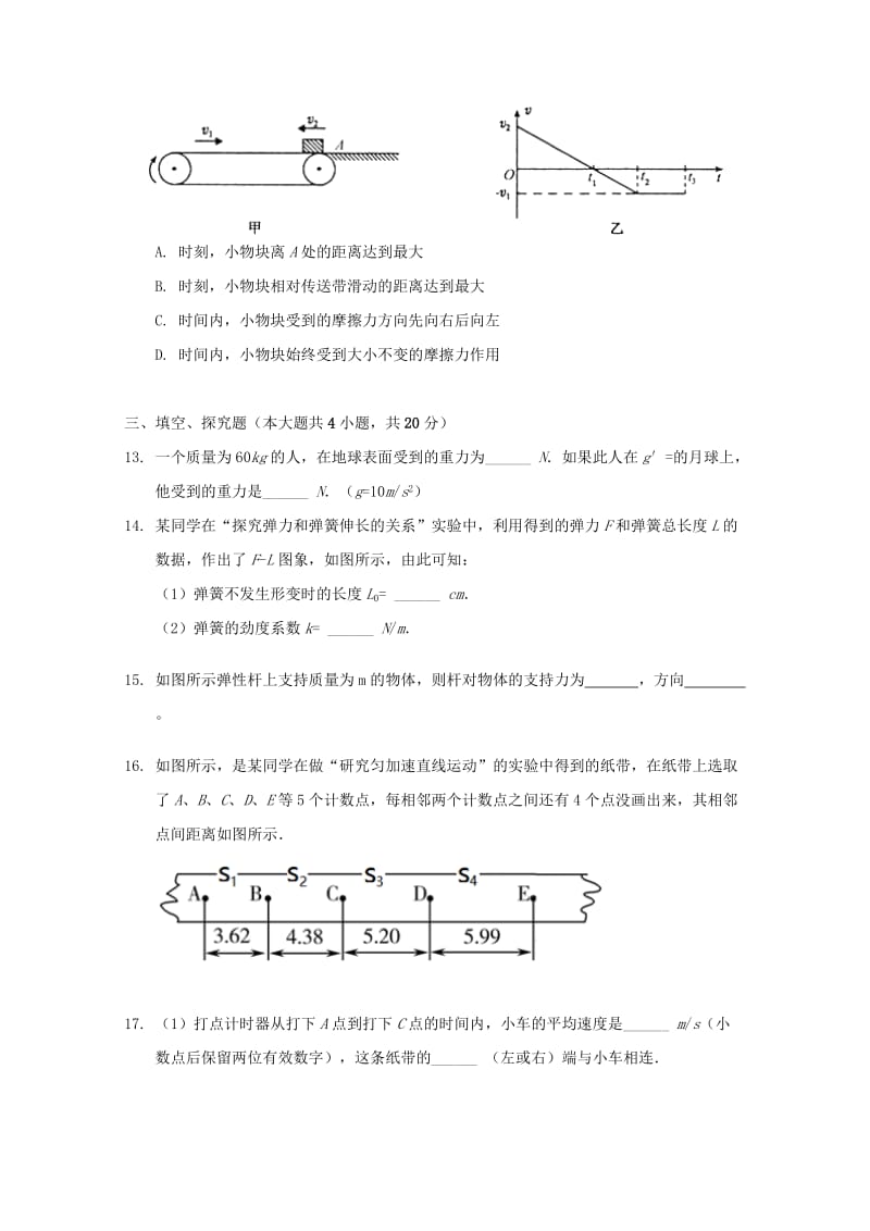 2019-2020学年高一物理上学期期中检测试卷.doc_第3页