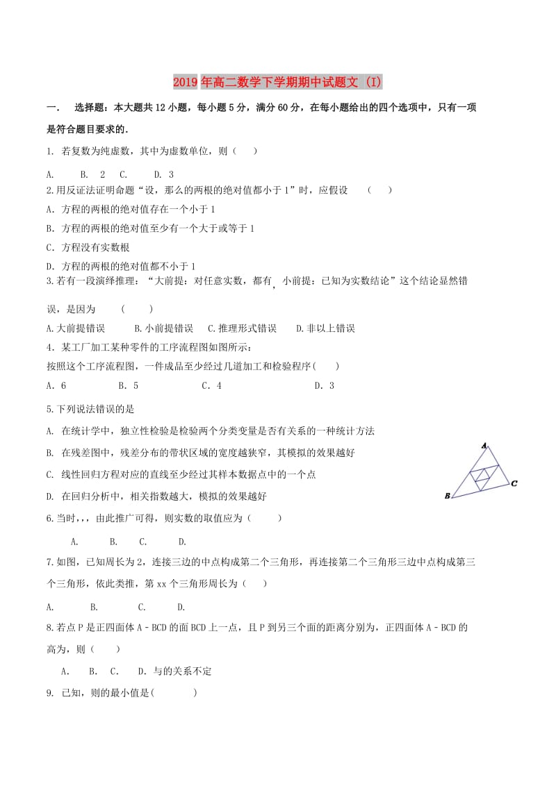 2019年高二数学下学期期中试题文 (I).doc_第1页