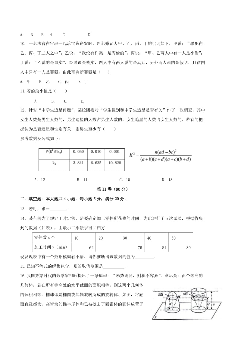 2019年高二数学下学期期中试题文 (I).doc_第2页