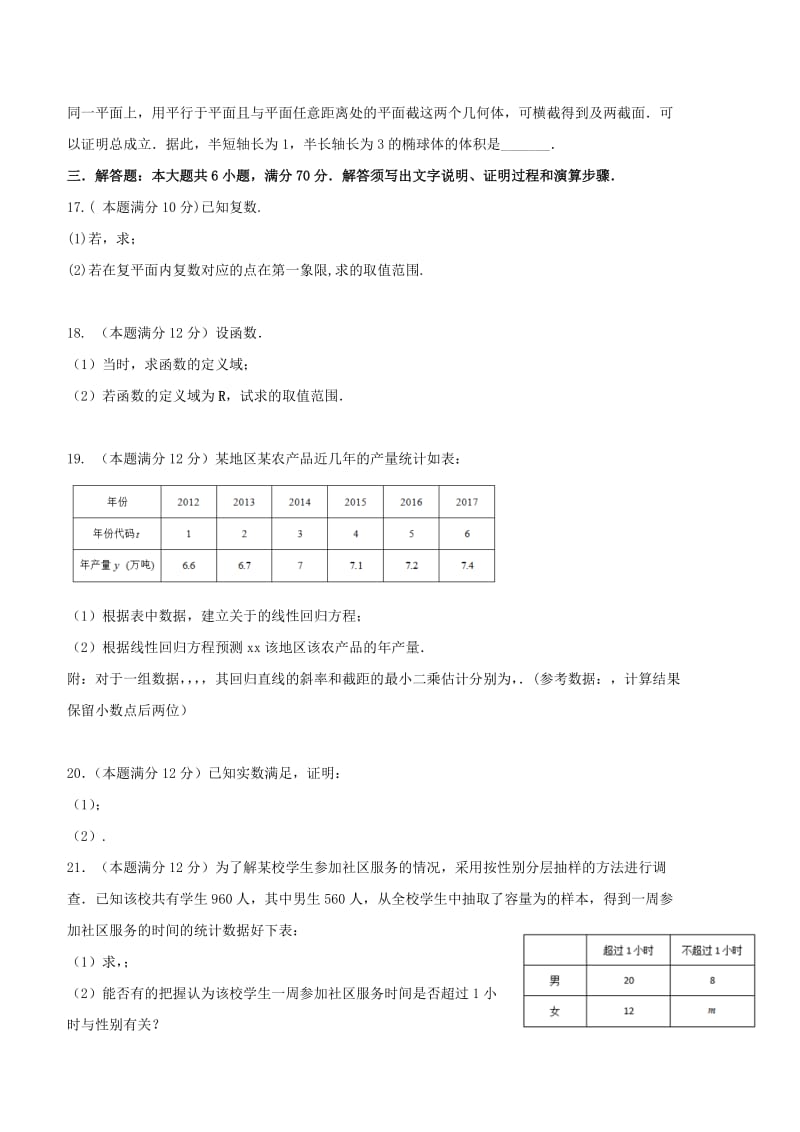 2019年高二数学下学期期中试题文 (I).doc_第3页