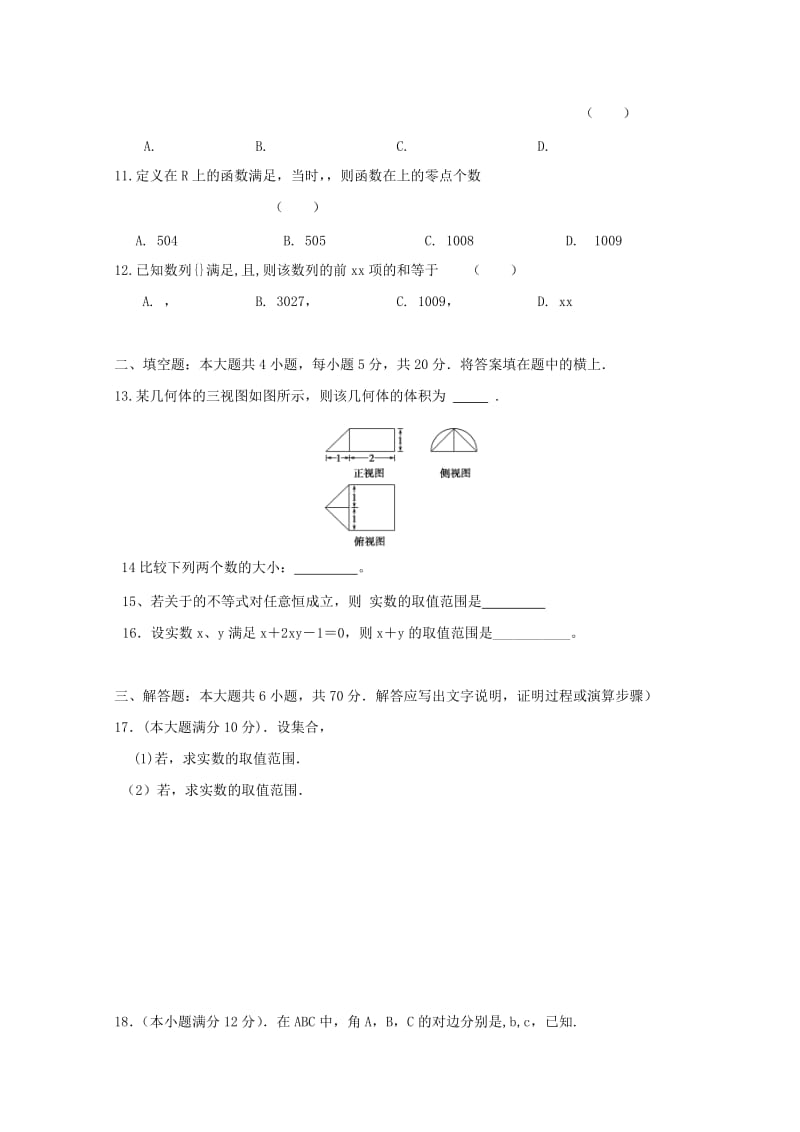 2018-2019学年高二数学上学期开学考试试题 文 (I).doc_第2页