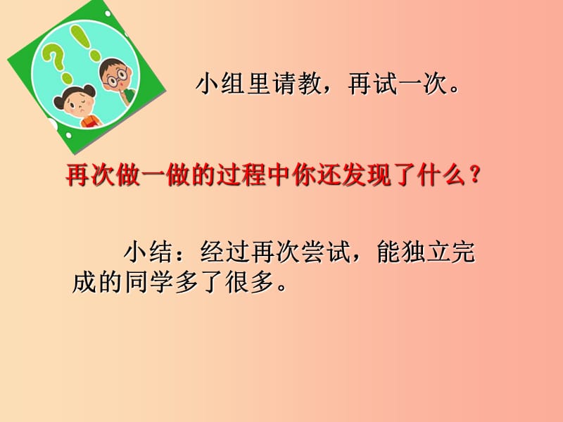 二年级道德与法治下册第一单元让我试试看第1课挑战第一次课件3新人教版.ppt_第2页