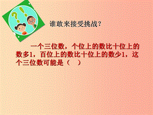 二年級道德與法治下冊第一單元讓我試試看第1課挑戰(zhàn)第一次課件3新人教版.ppt