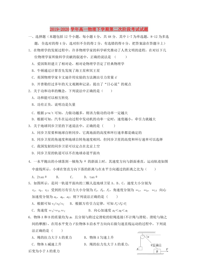 2019-2020学年高一物理下学期第二次阶段考试试题.doc_第1页