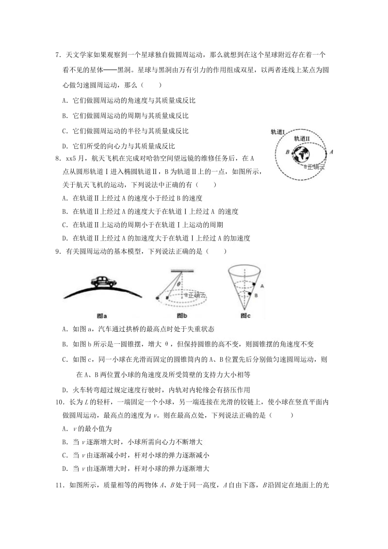 2019-2020学年高一物理下学期第二次阶段考试试题.doc_第2页