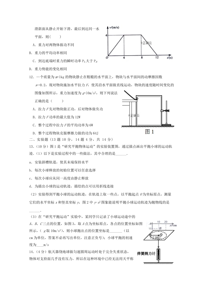 2019-2020学年高一物理下学期第二次阶段考试试题.doc_第3页