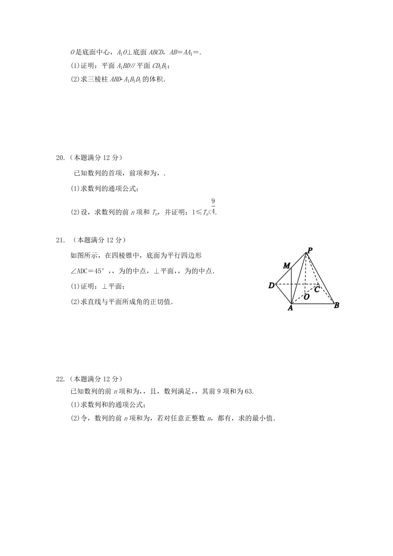 2019-2020学年高一数学下学期第二次6月月考试题理.doc_第3页