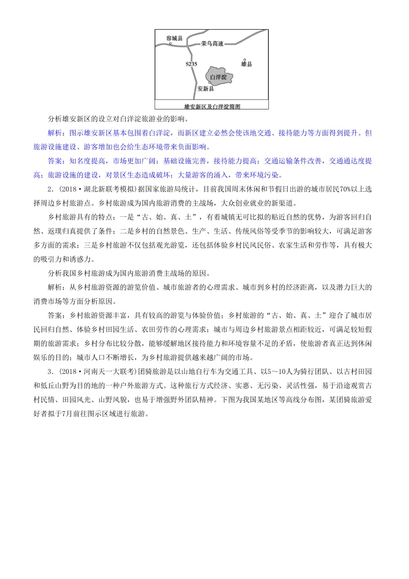 2019届高考地理一轮复习 选考3 旅游地理 第五十二讲 旅游地理练习 新人教版.doc_第2页