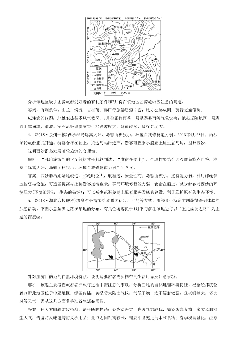 2019届高考地理一轮复习 选考3 旅游地理 第五十二讲 旅游地理练习 新人教版.doc_第3页