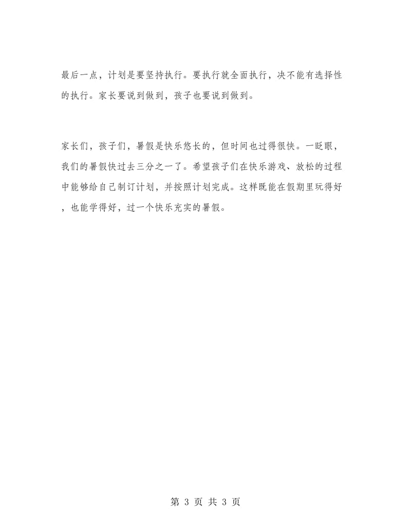 暑假学习生活计划.doc_第3页