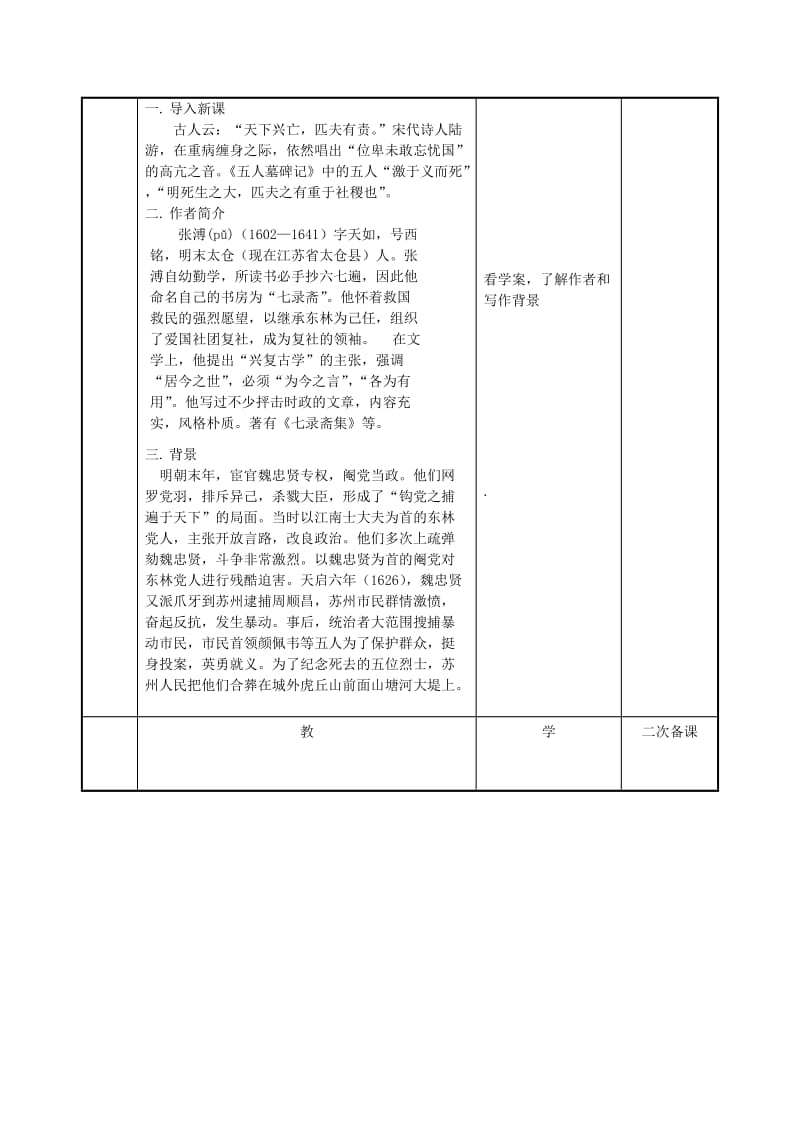 2019版高中语文 第二专题 五人墓碑记教案1 苏教版必修3.doc_第2页