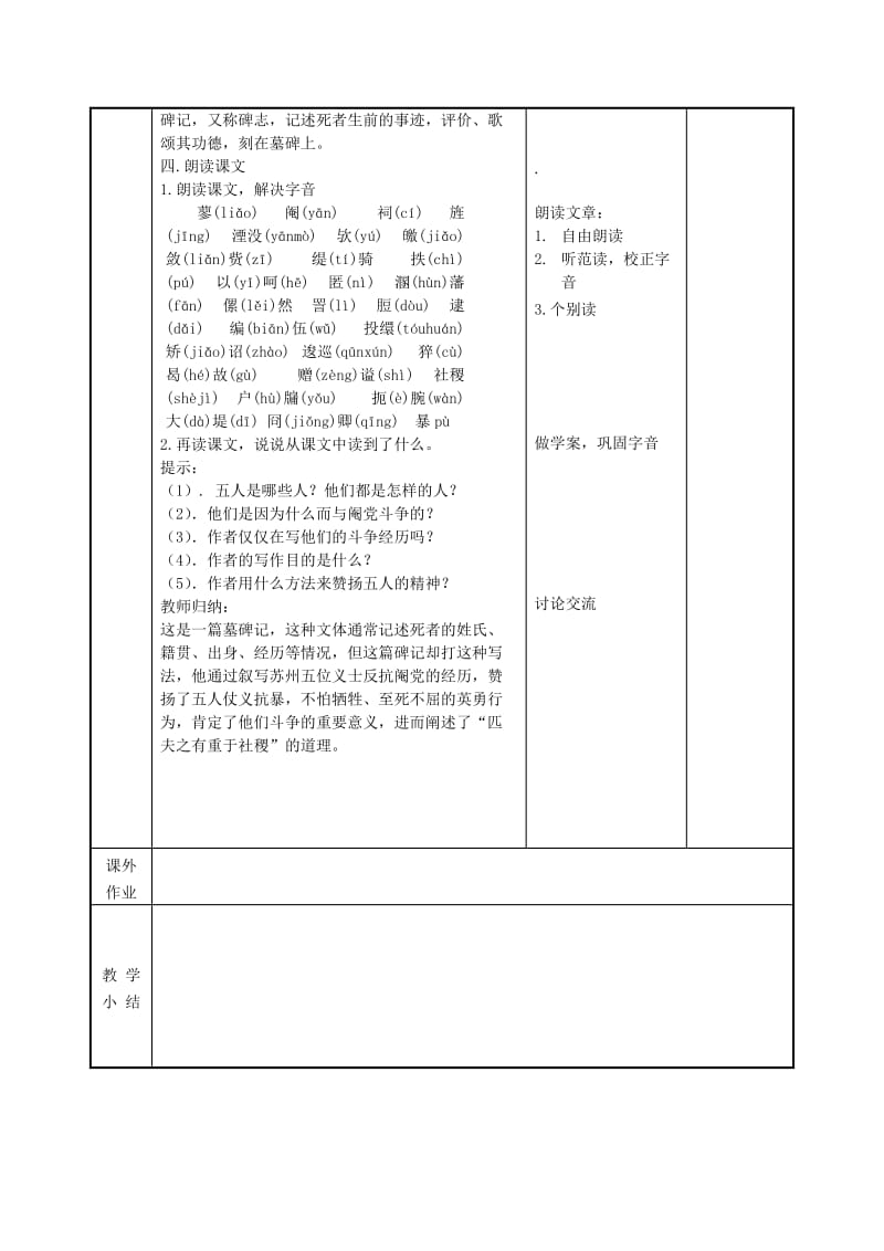 2019版高中语文 第二专题 五人墓碑记教案1 苏教版必修3.doc_第3页