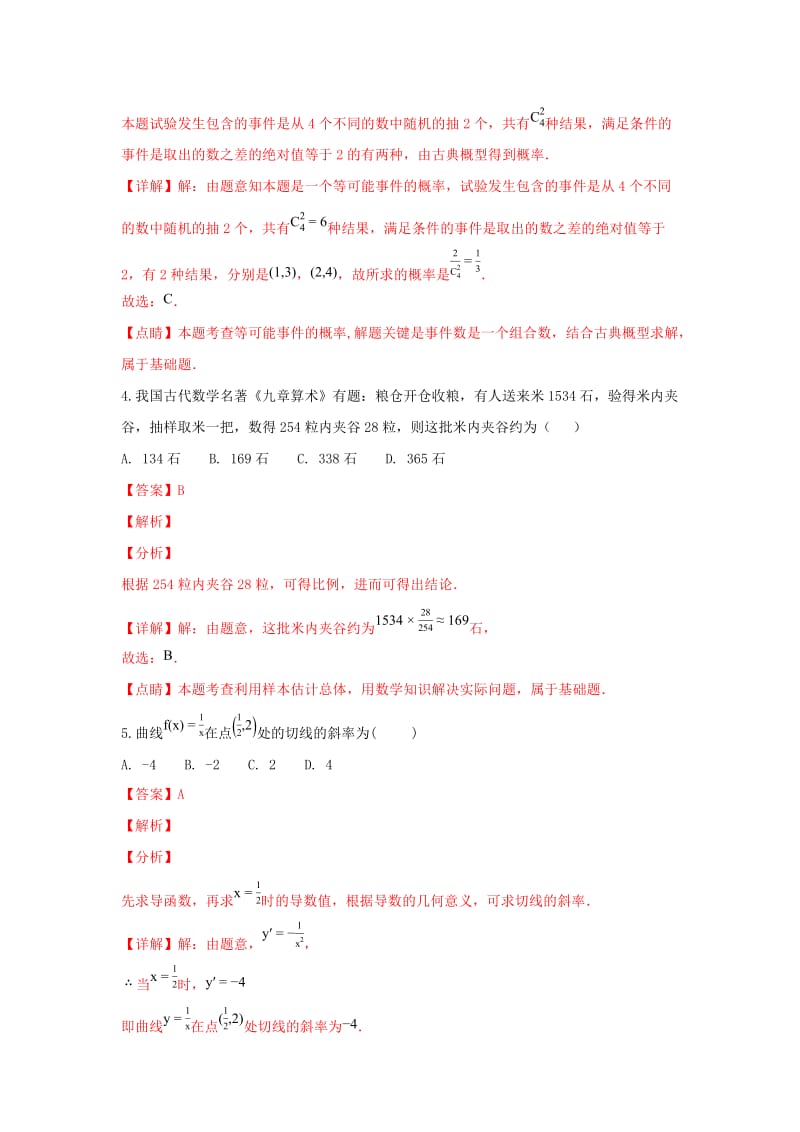 2018-2019学年高二数学上学期期末考试试卷 理(含解析) (II).doc_第2页