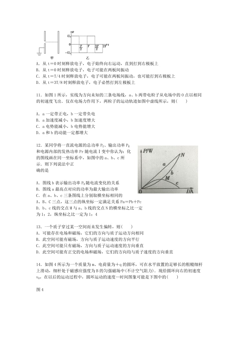 2018-2019学年高二物理上学期第二次月考期中试题.doc_第3页