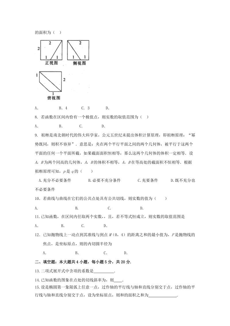 2019届高三数学上学期期末考试试题 理 (III).doc_第2页