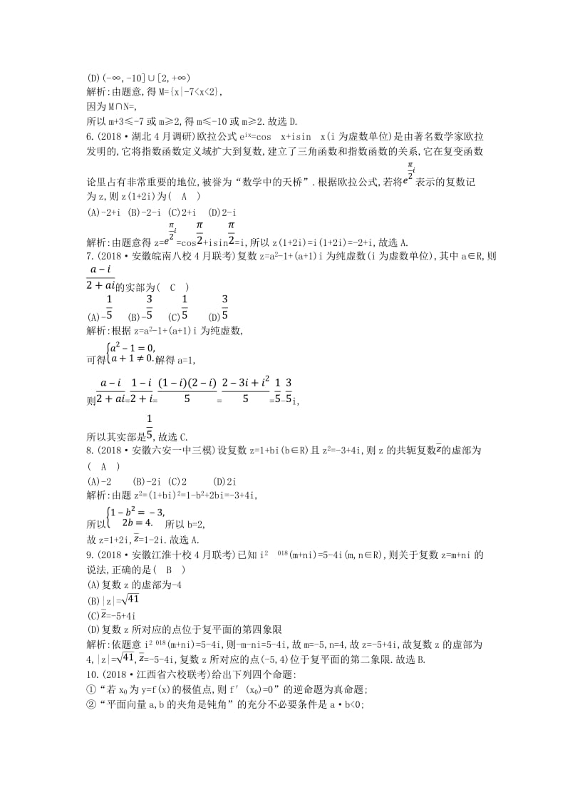 2019届高考数学二轮复习 第一篇 专题一 高考客观题的几种类型 第1讲 集合、复数与常用逻辑用语限时训练 文.doc_第2页