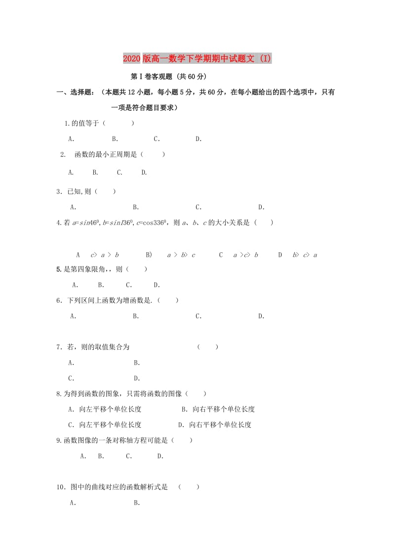 2020版高一数学下学期期中试题文 (I).doc_第1页