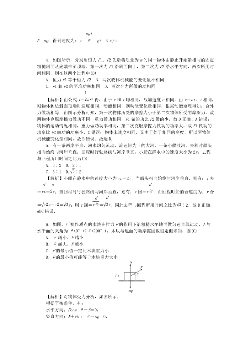 2019届高三物理上学期月考试题(二)(含解析).doc_第2页