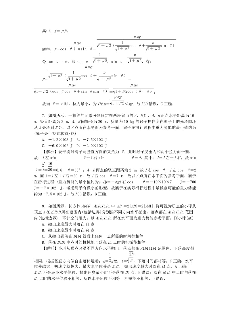 2019届高三物理上学期月考试题(二)(含解析).doc_第3页