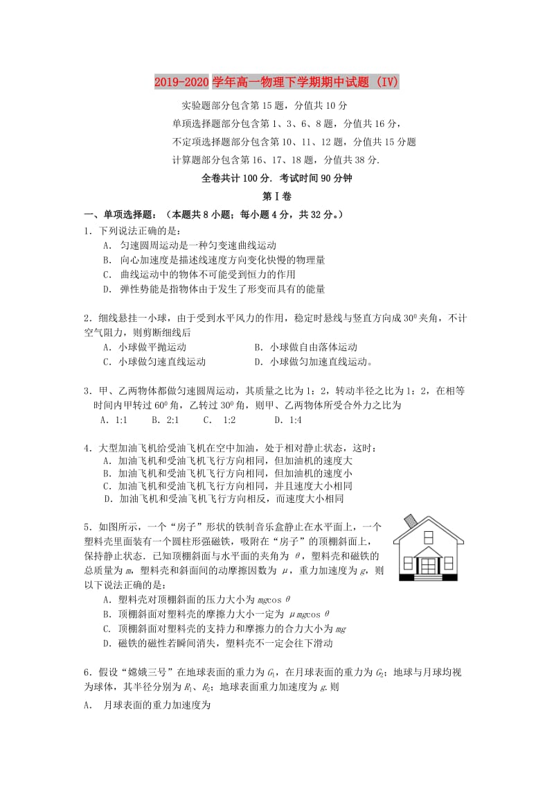 2019-2020学年高一物理下学期期中试题 (IV).doc_第1页