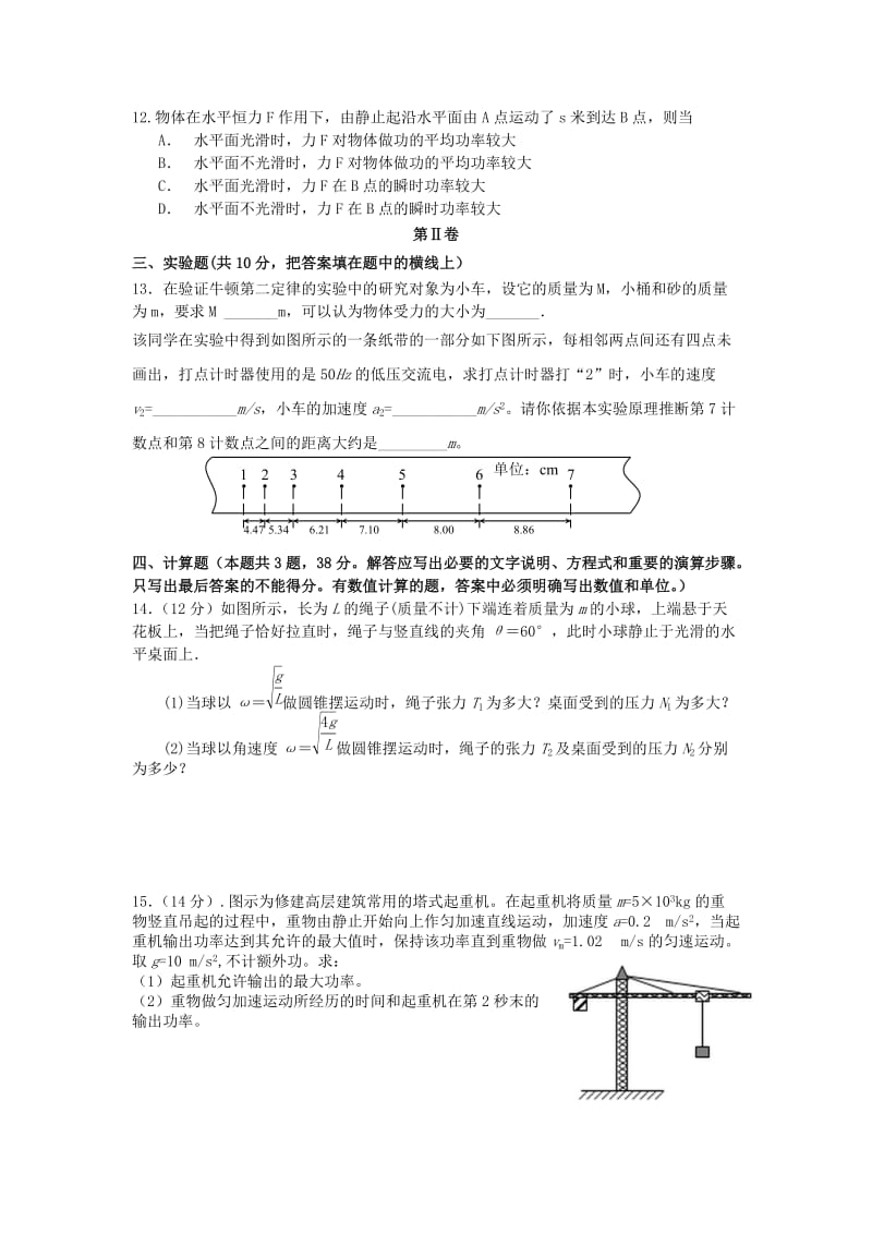 2019-2020学年高一物理下学期期中试题 (IV).doc_第3页