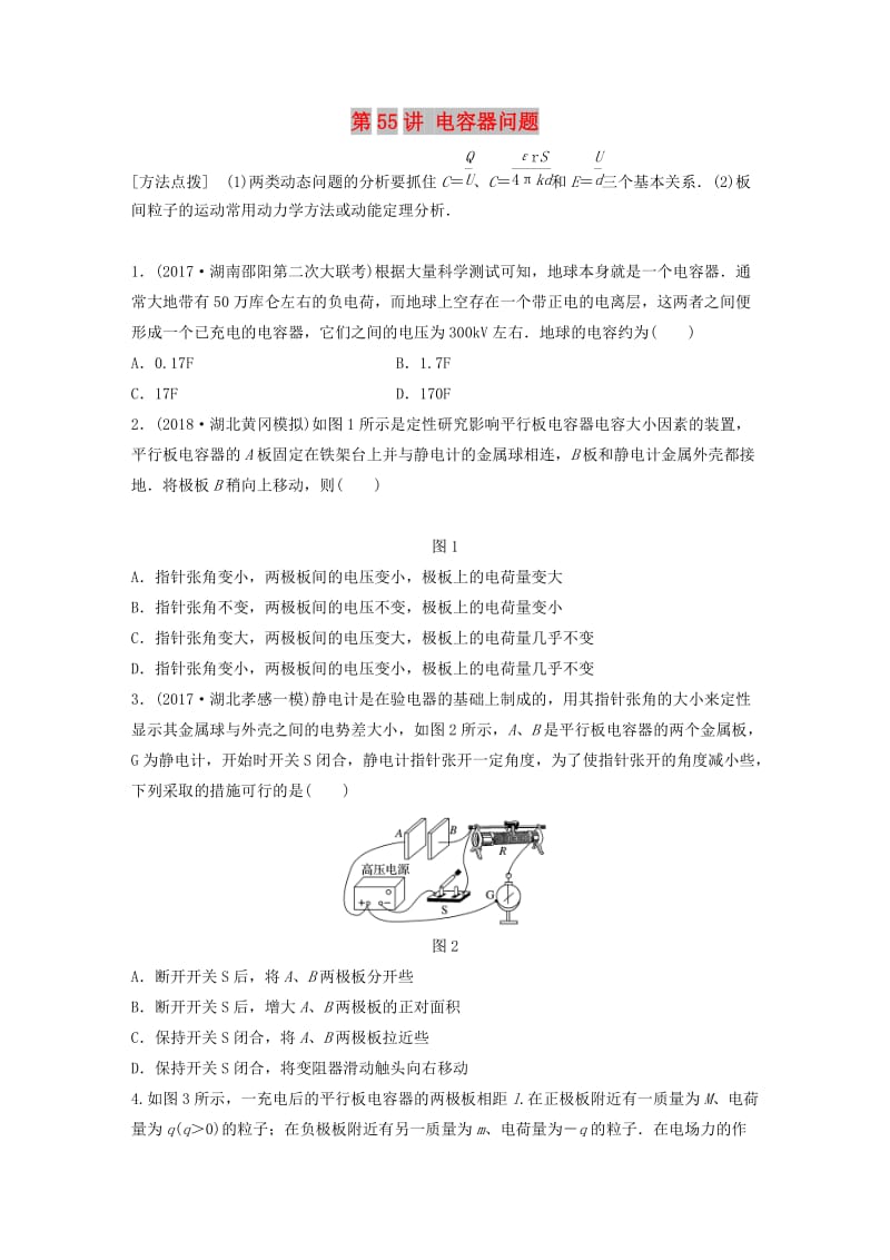 2019高考物理一轮复习 第七章 静电场 第55讲 电容器问题加练半小时 教科版.docx_第1页