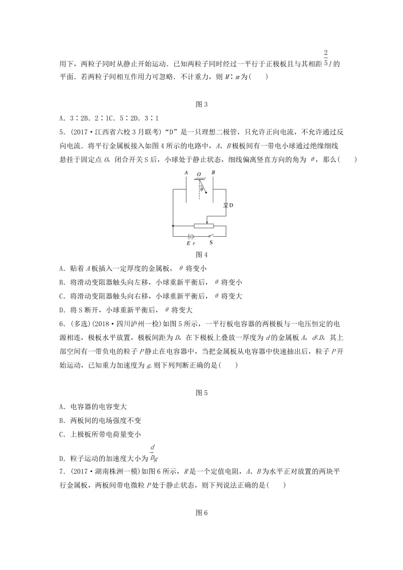 2019高考物理一轮复习 第七章 静电场 第55讲 电容器问题加练半小时 教科版.docx_第2页