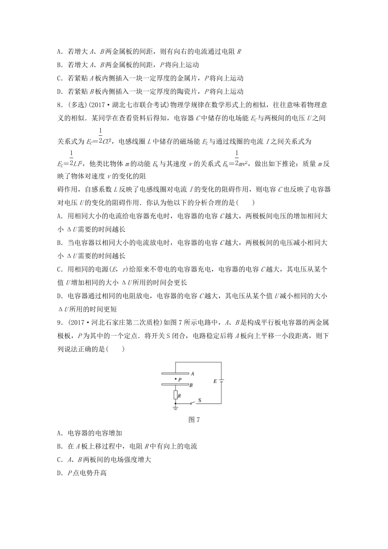 2019高考物理一轮复习 第七章 静电场 第55讲 电容器问题加练半小时 教科版.docx_第3页