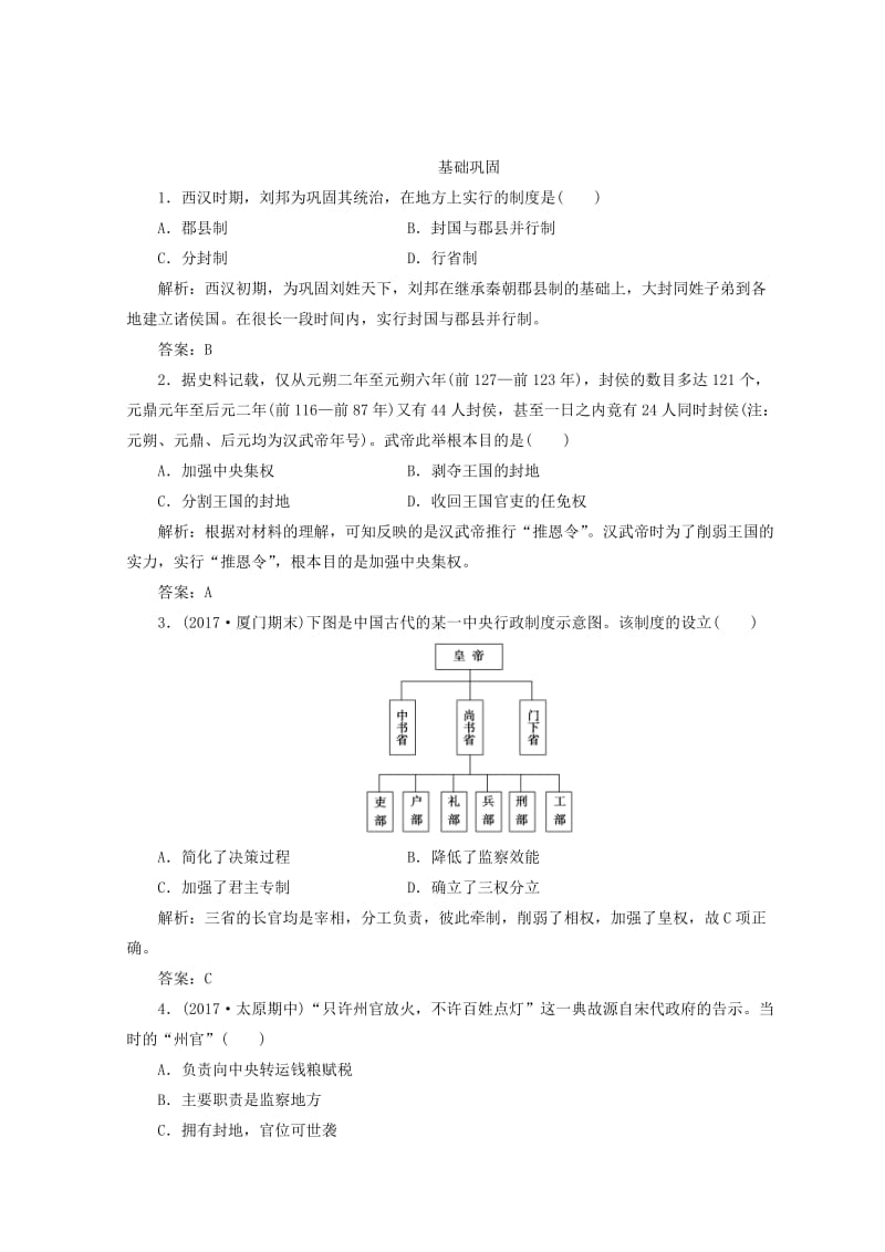 2018-2019高中历史 第一单元 古代中国的政治制度 第3课 从汉至元政治制度的演变课堂检测 新人教版必修1.doc_第3页