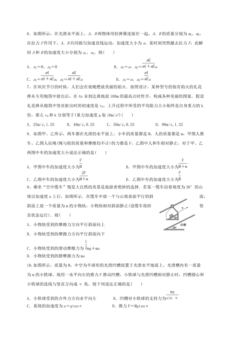 2019届高三物理上学期开学考试试题应届班.doc_第2页