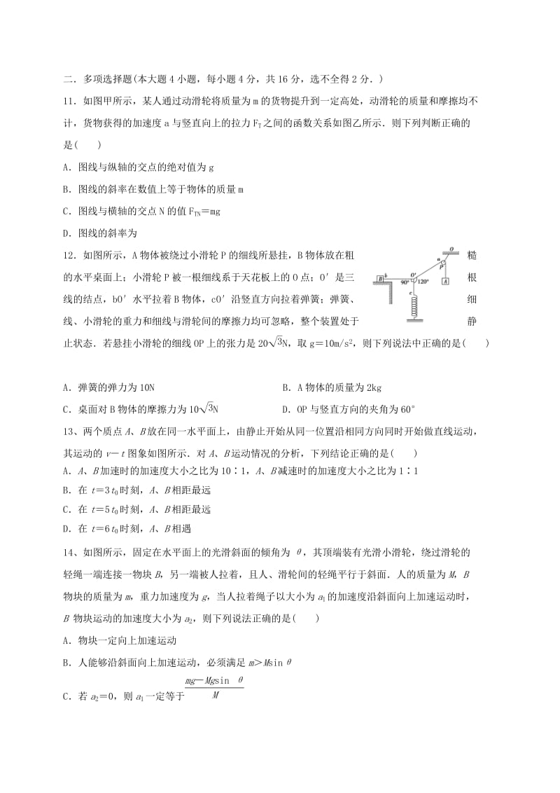 2019届高三物理上学期开学考试试题应届班.doc_第3页