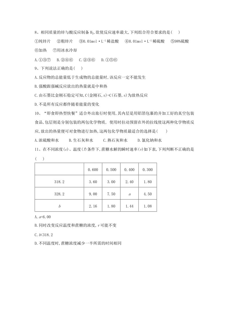 2018-2019学年高中化学 第2章 化学键 化学反应与能量课时练（含解析）鲁科版必修2.doc_第3页