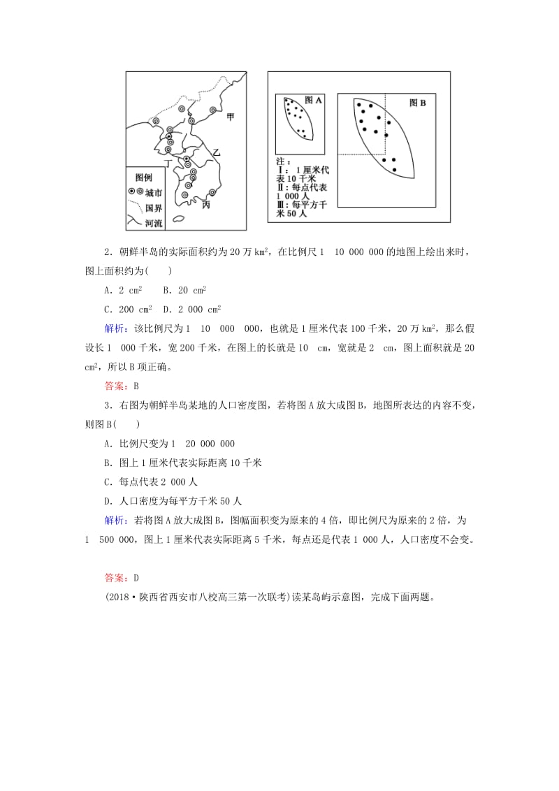 2019届高考地理一轮复习 限时规范训练1 地球仪和地图.doc_第2页