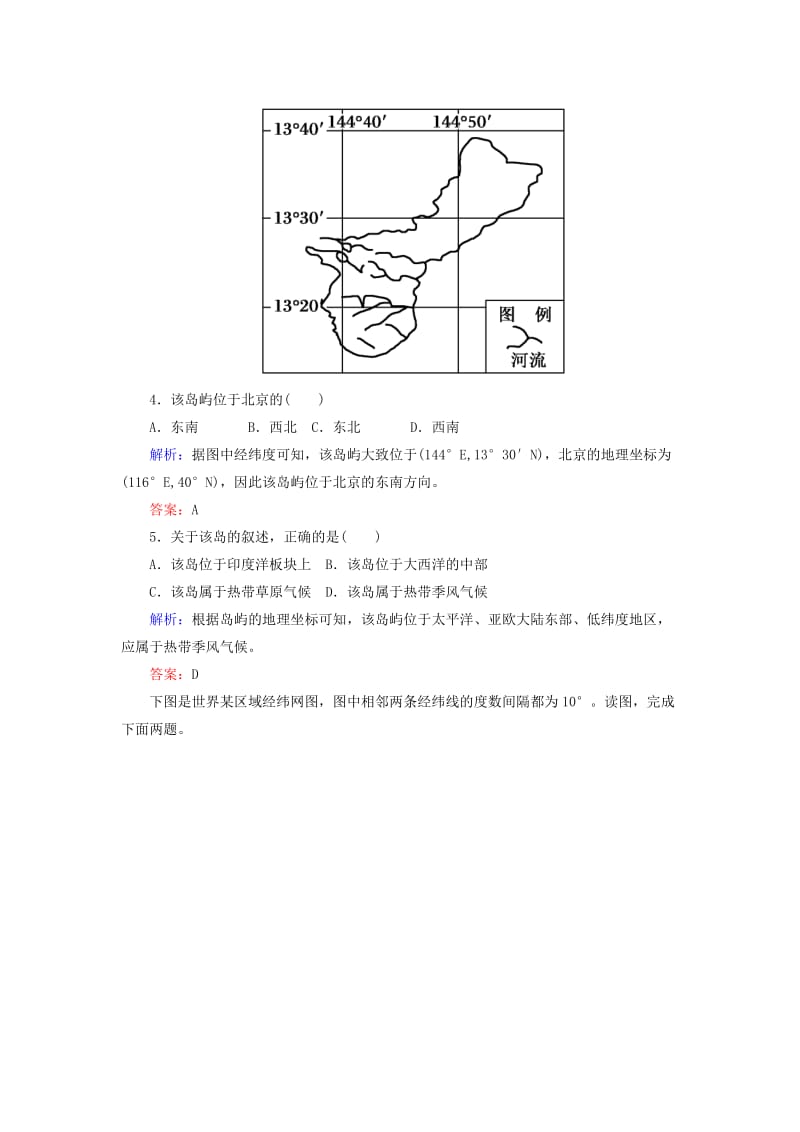 2019届高考地理一轮复习 限时规范训练1 地球仪和地图.doc_第3页