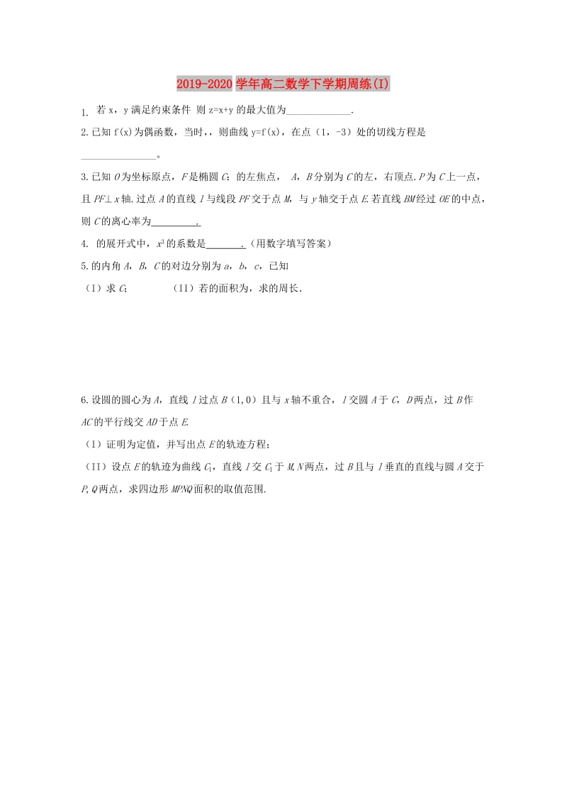 2019-2020学年高二数学下学期周练(I).doc_第1页