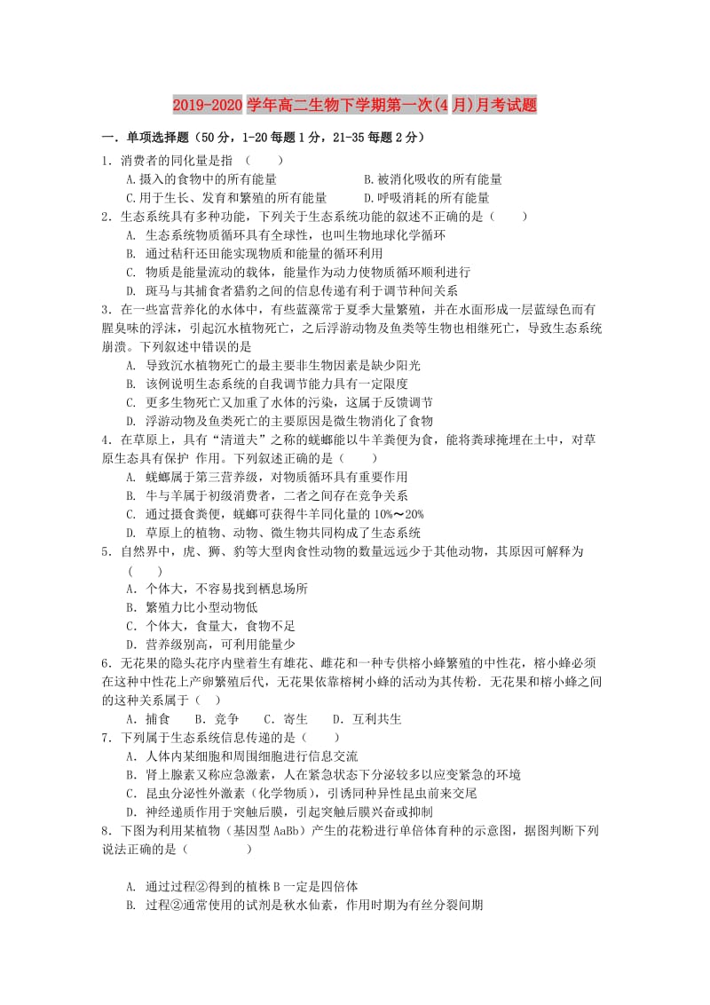 2019-2020学年高二生物下学期第一次(4月)月考试题.doc_第1页