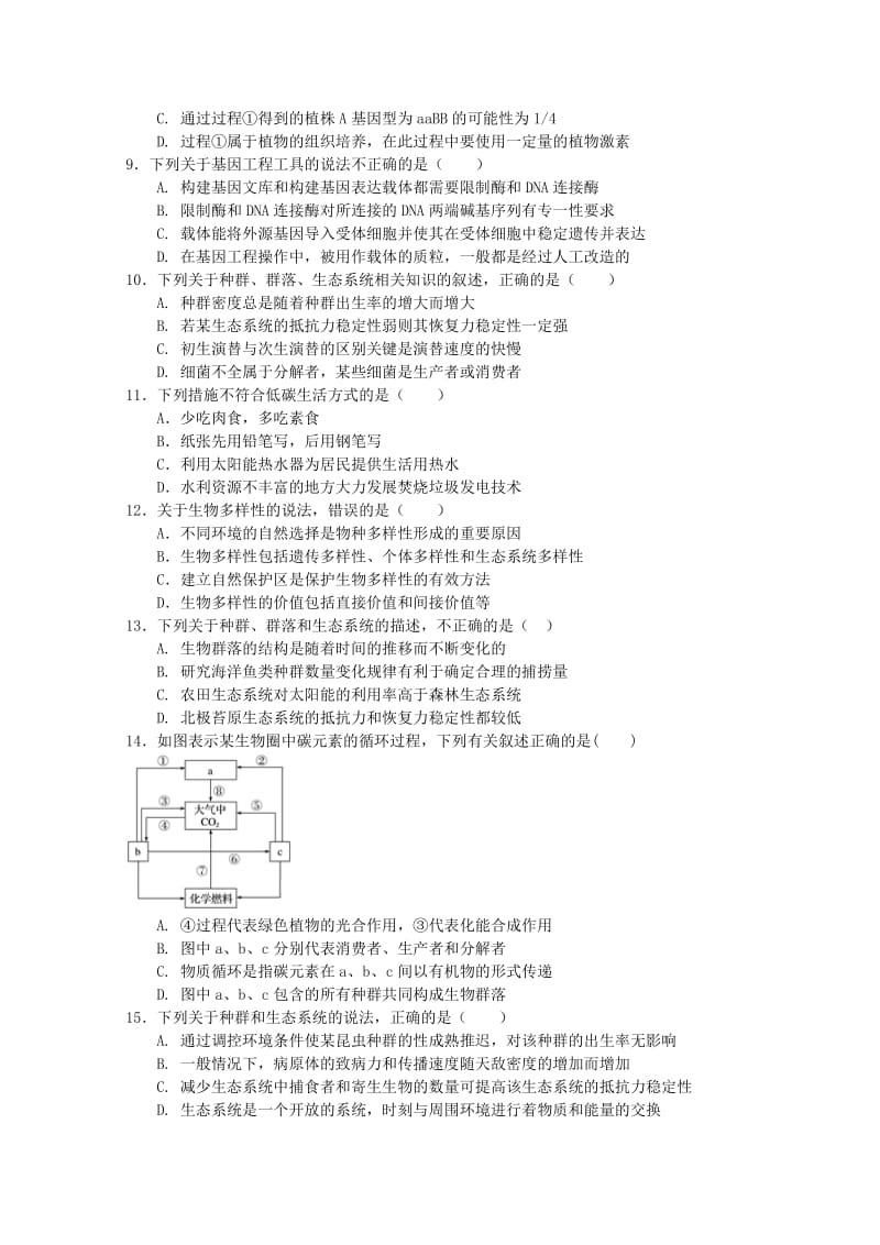 2019-2020学年高二生物下学期第一次(4月)月考试题.doc_第2页