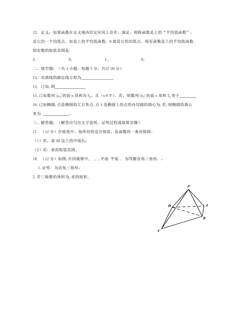 2019届高三数学第九次调研考试试题 文.doc_第3页