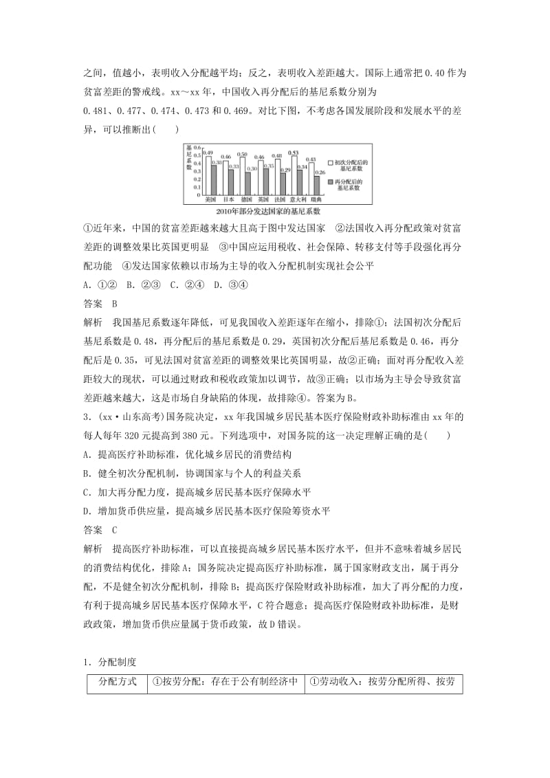 京津琼2019高考政治二轮复习专题三收入分配与社会公平第一课时核心考点突破学案.doc_第2页