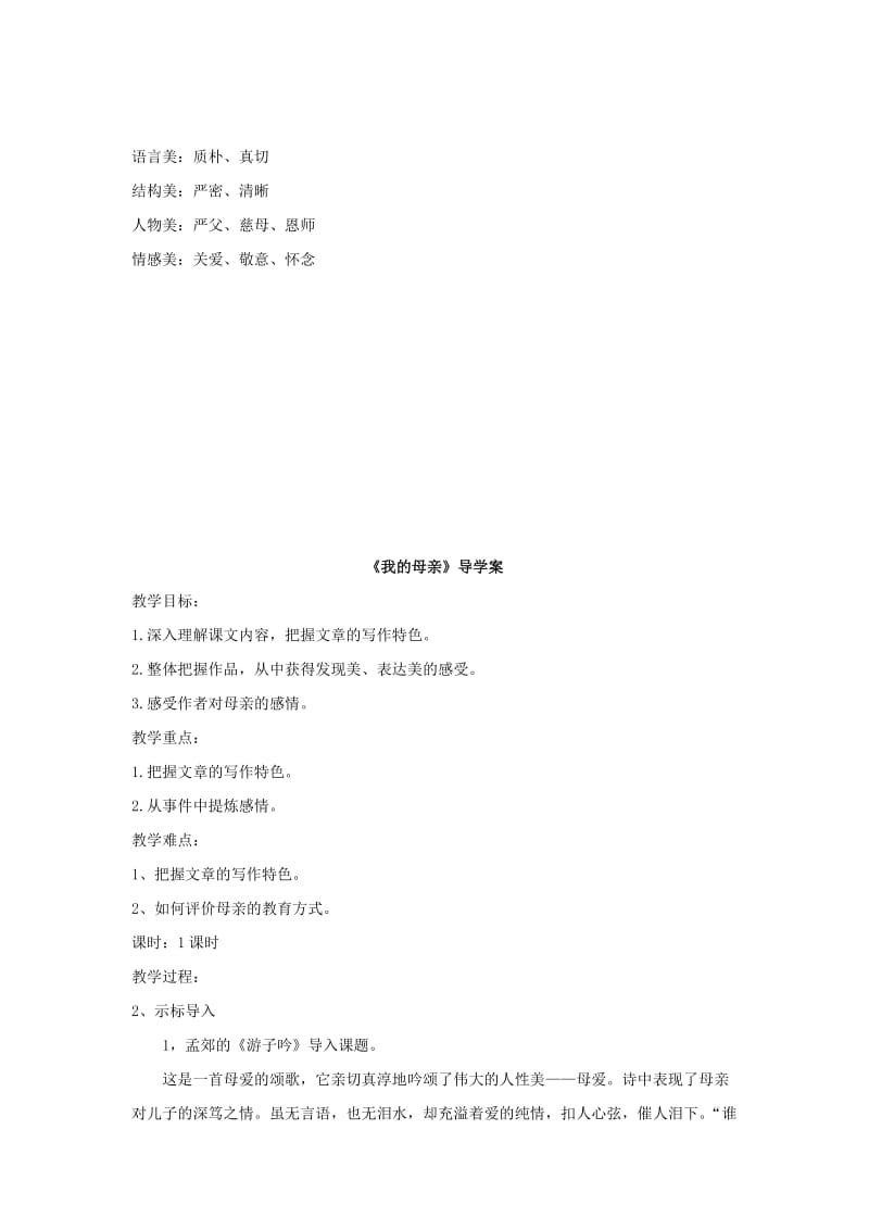 2019版高中语文 01 母亲教案 苏教版选修《现代散文选读》.doc_第3页