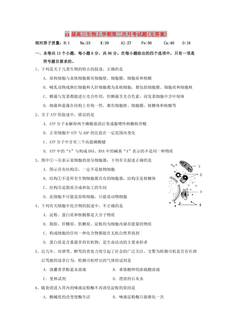 2018届高三生物上学期第二次月考试题(无答案).doc_第1页