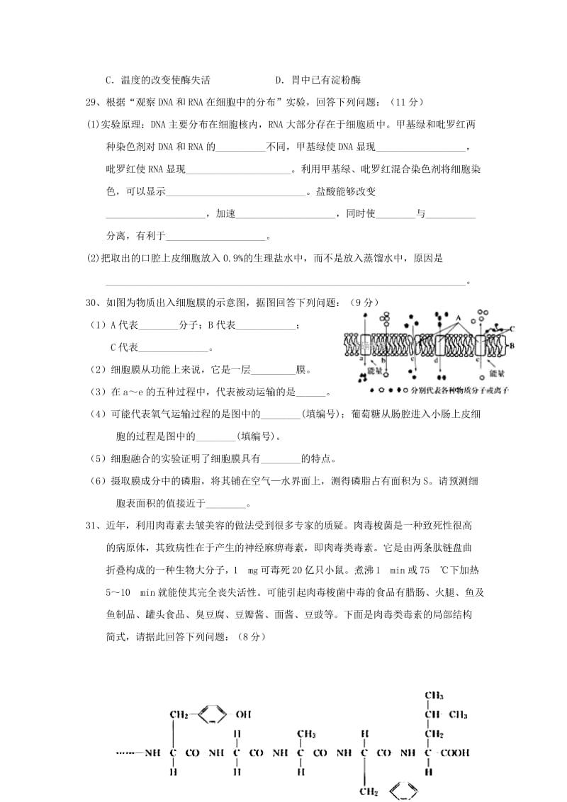 2018届高三生物上学期第二次月考试题(无答案).doc_第2页