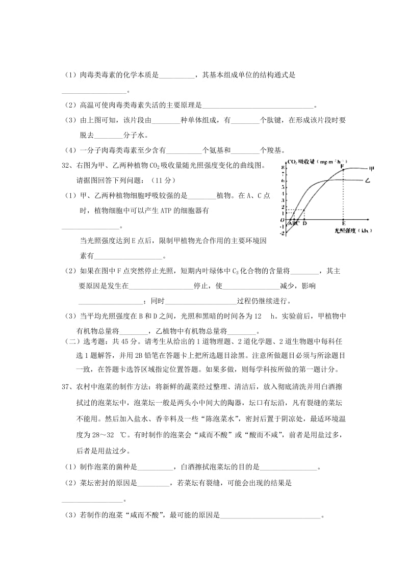 2018届高三生物上学期第二次月考试题(无答案).doc_第3页