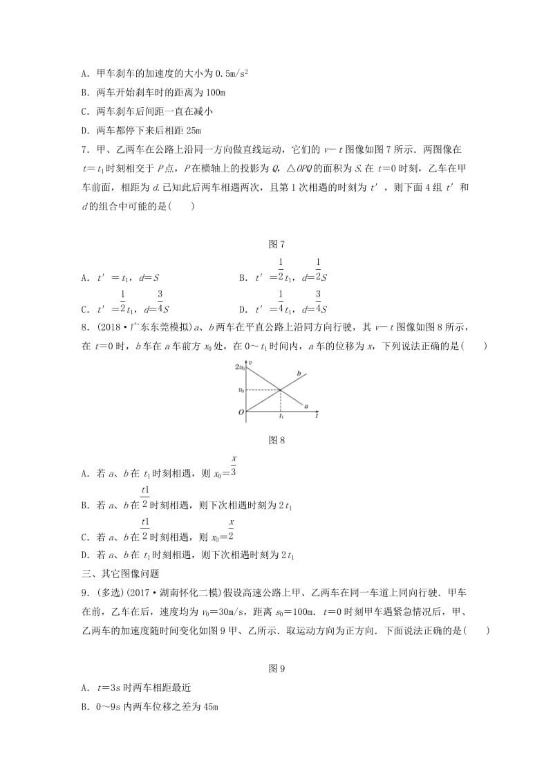 2019高考物理一轮复习 第一章 运动的描述匀变速直线运动 微专题10 追及相遇问题加练半小时 粤教版.docx_第3页