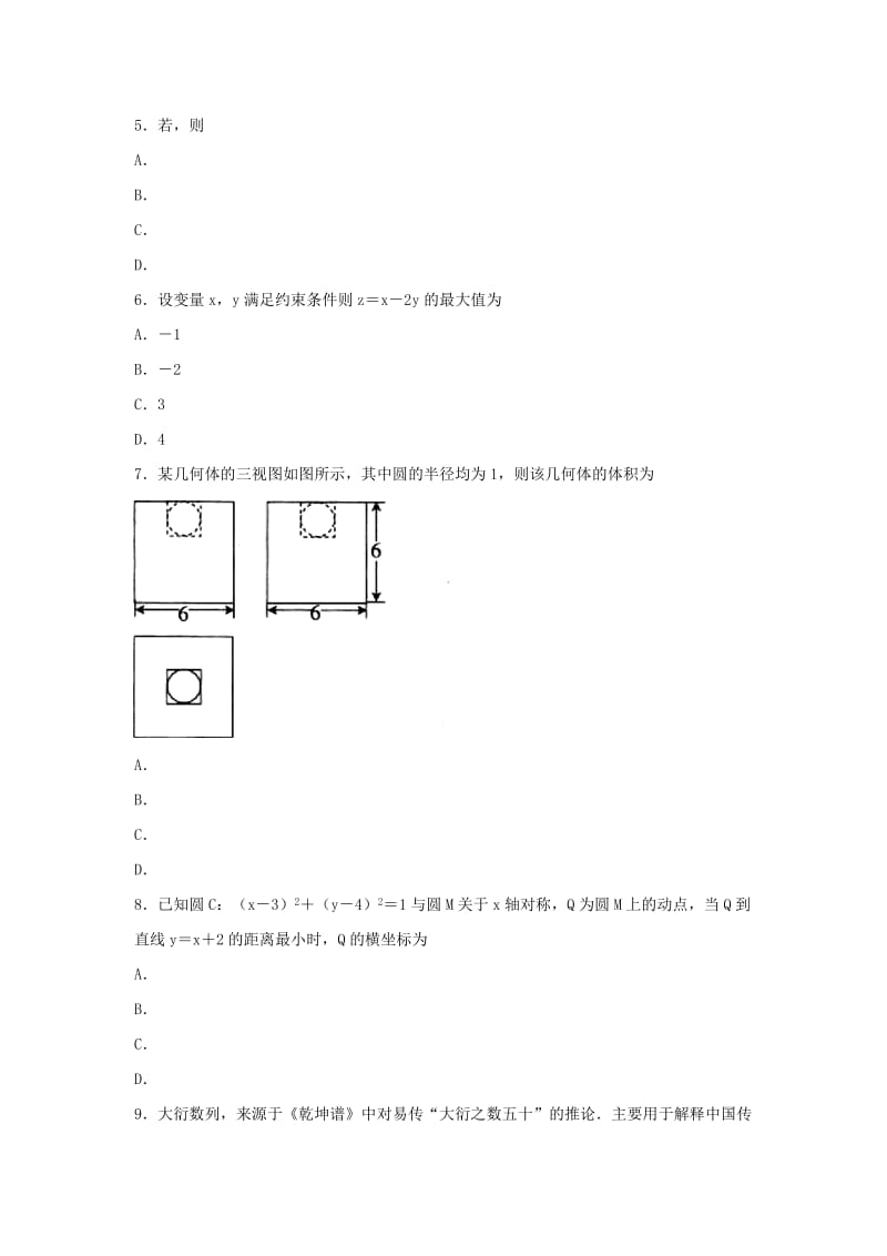 2019届高三数学第五次月考试题文.doc_第2页