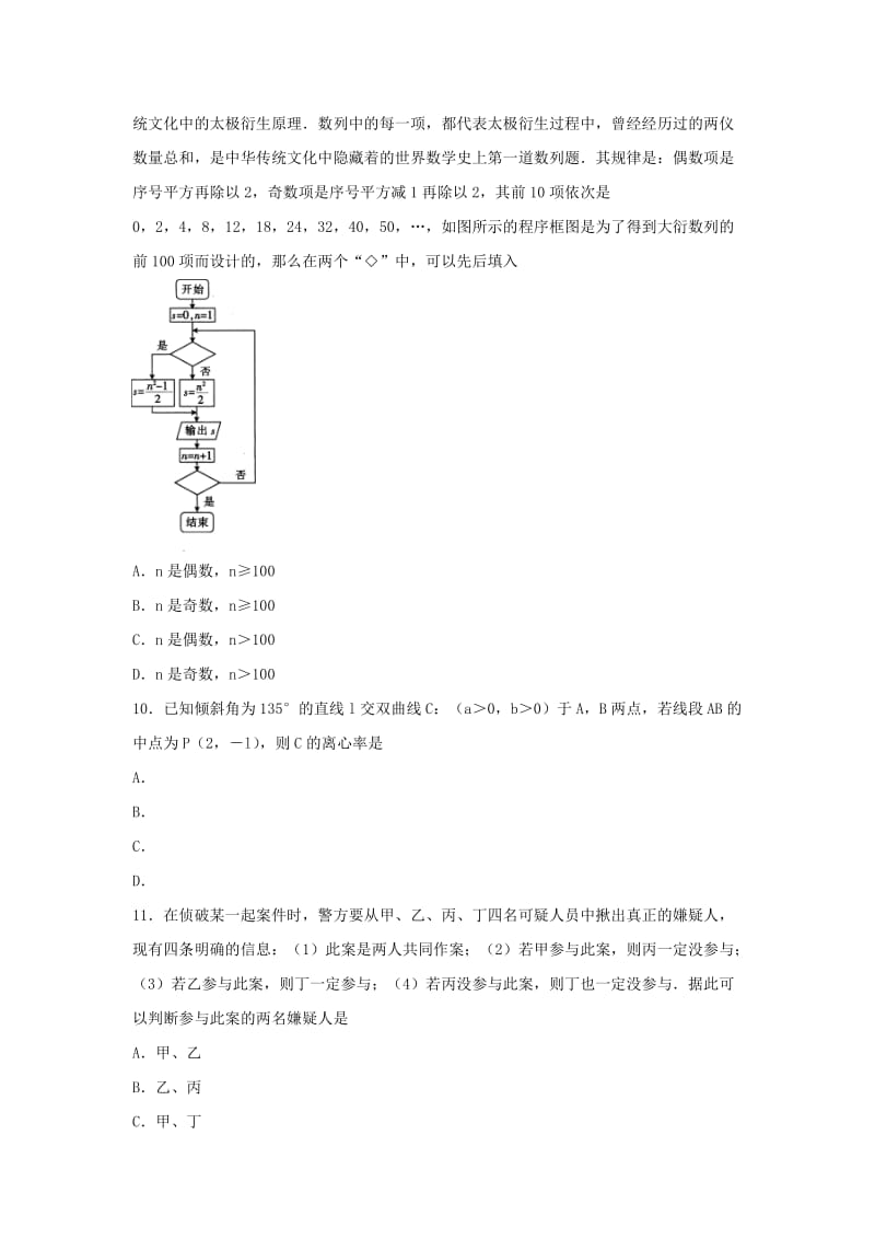 2019届高三数学第五次月考试题文.doc_第3页