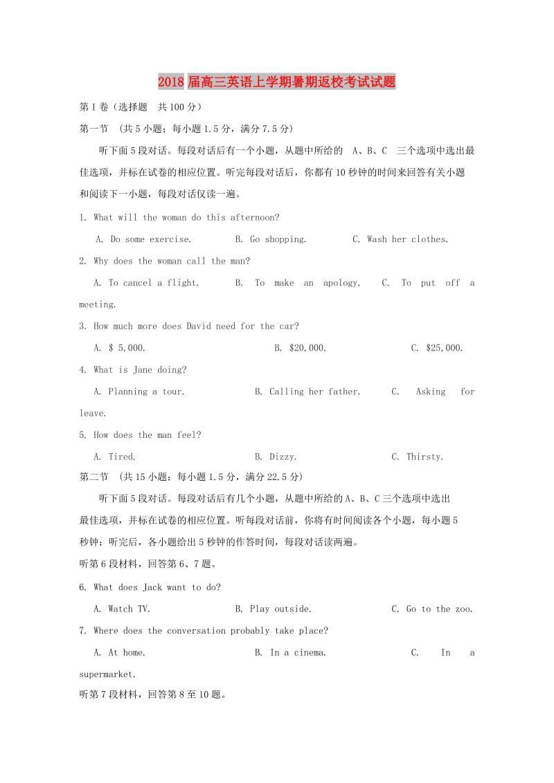 2018届高三英语上学期暑期返校考试试题.doc_第1页