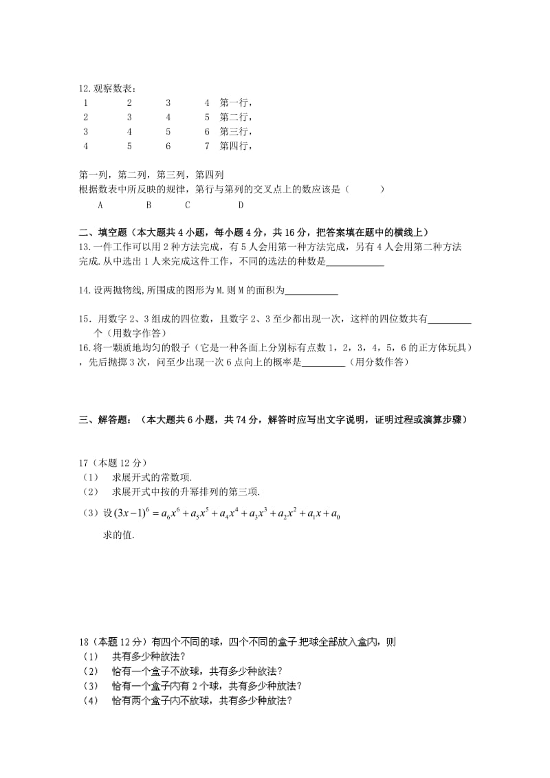 2019-2020学年高二数学下学期5月月考试题(19).doc_第2页