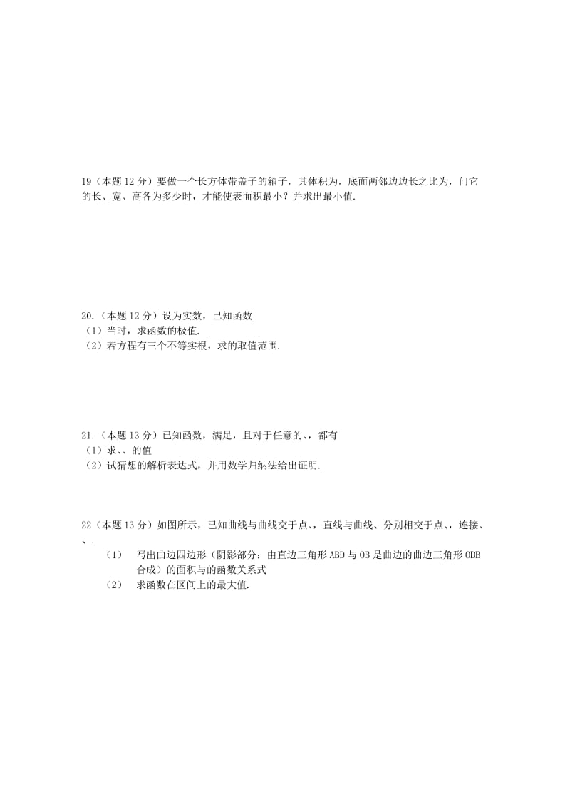 2019-2020学年高二数学下学期5月月考试题(19).doc_第3页