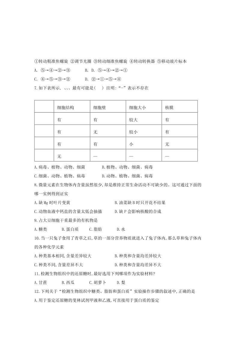 2018-2019学年高一生物上学期10月月考试题 (I).doc_第2页